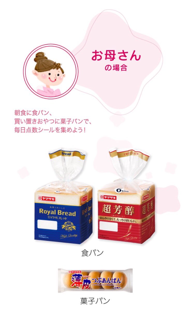 ちー على تويتر 今まで知らなかったけど ヤマザキ春のパン祭り のポイントシールって デイリーヤマザキだったらおにぎりとかお弁当とかにもついてるんだね びっくりした ヤマザキ 春のパンまつり 2 1 4 30まで実施中 Harupan T Co Iy0mp6qteg