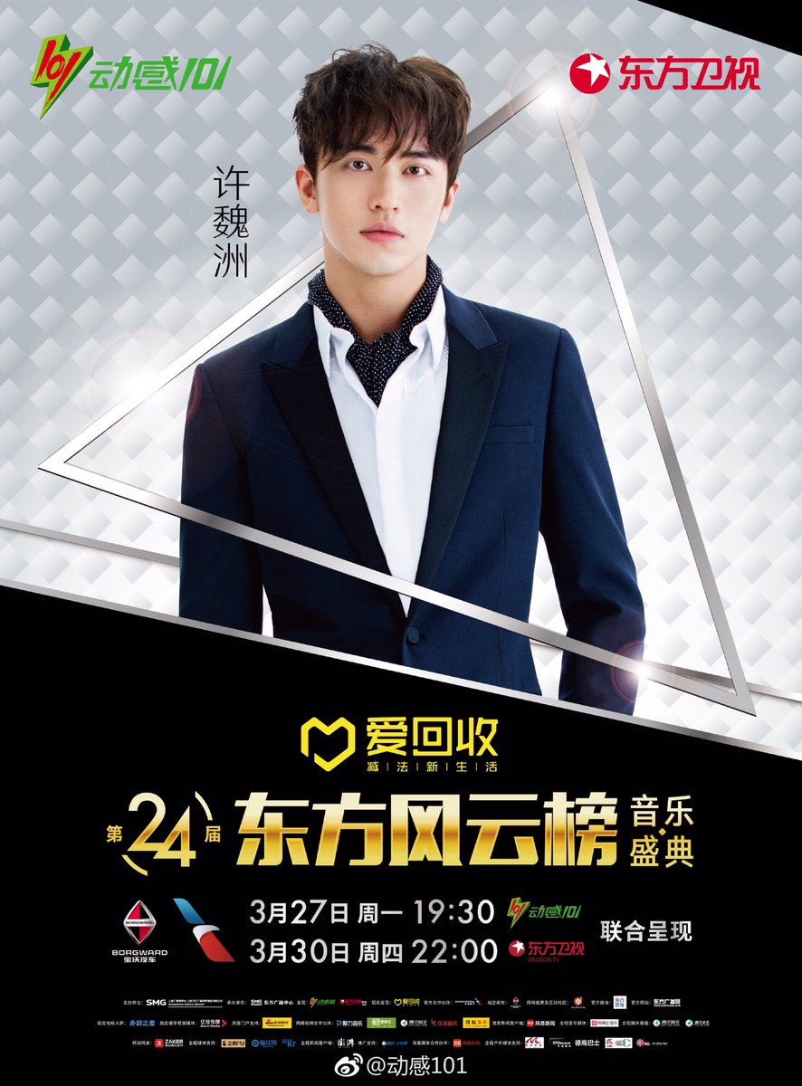 zhoutokyo's tweet photo. 今日は上海で中国三大ヒットチャートの一つ、東方風雲ランキングの祭典♪

Givenchyの2017春夏コレクションで登場☆

今夜、ティミー、どの栄冠に輝くでしょう。楽しみ！！

#weizhou #许魏洲 #xuweizhou https://t.co/gpUNY48075