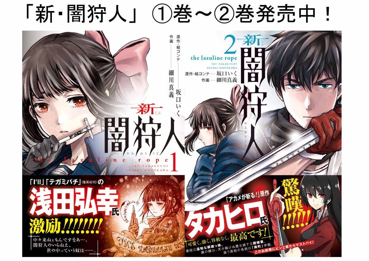 『新闇狩人』はＢＧ今月号お休みです。１巻２巻の加工前の全身図、せっかくなのでここで載せておきます。女子高生やおじさまが悪を問答無用で屠る坂口いく先生原作の現代版必殺『新闇狩人』第１巻～第２巻発売中です。
試し読み→… 