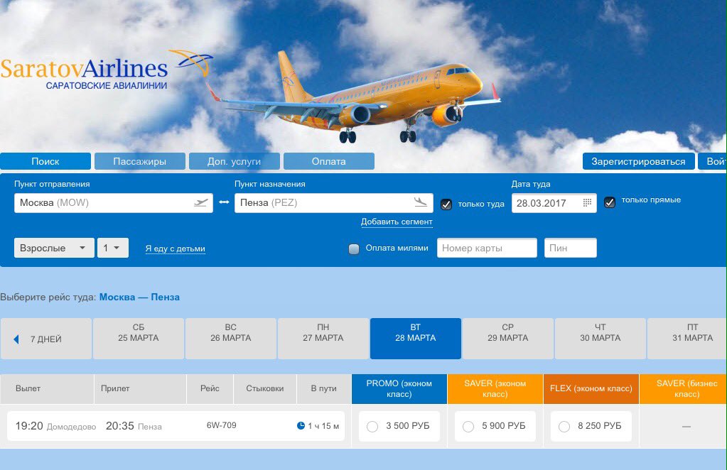 Билет на самолет пенза сочи прямой