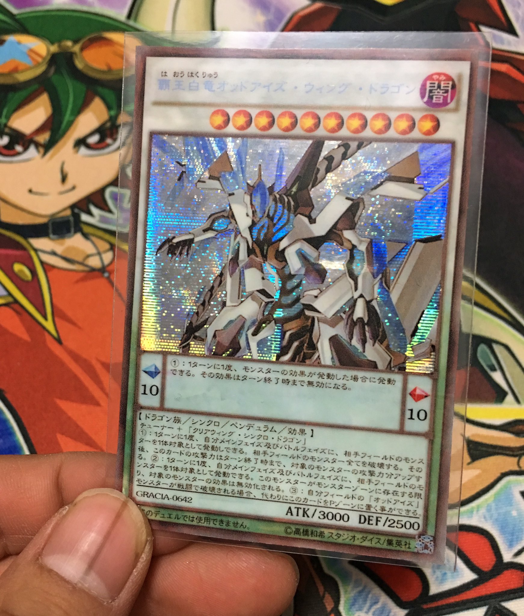 Gracia Twitter वर 覇王白竜 オッドアイズ ウィング ドラゴン Arcv