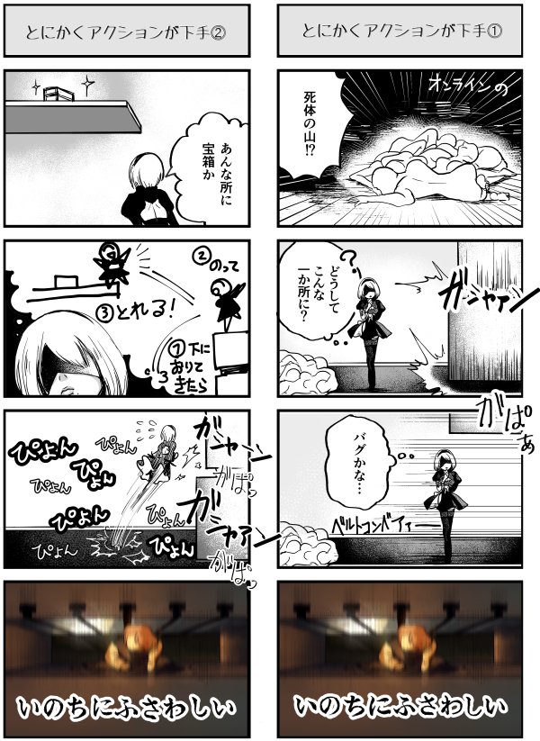 ニーアオートマタ漫画。一緒にいたパスカルおじちゃまがトラウマになってないか心配なレベルで操作が下手。 