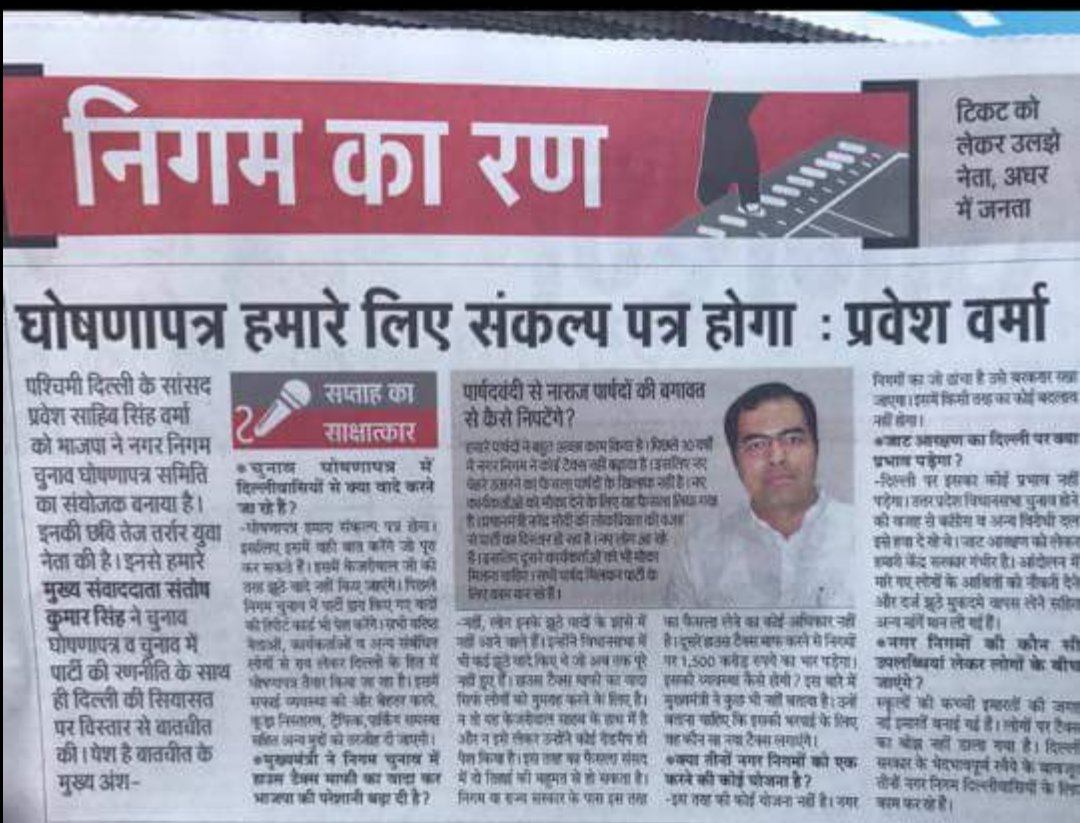 p_sahibsingh's tweet photo. Will only make promises that we can keep and not mislead delhiites. #BJP #MCDelections2017 #bjp4MCD @BJP4Delhi https://t.co/Zr7w06EoJj