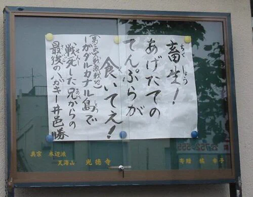 敵国と戦い、飢えと戦いｗ揚げたての天ぷらを夢見る無念の兵士に泣けてくるｗｗｗ