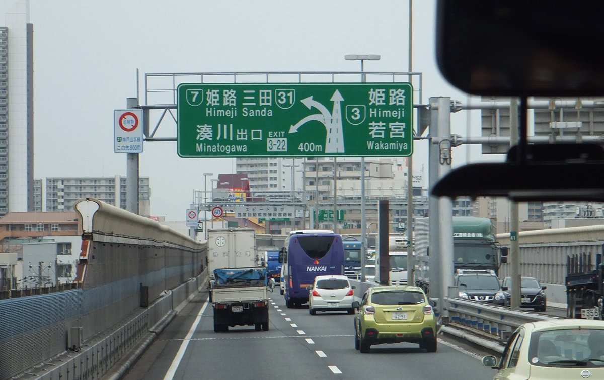 いわたび Twitterren 神戸三宮から淡路島 淡路インターbs まで高速バスの移動で阪神高速3号線 第二神明 阪神高速5号 垂水 線 神戸淡路鳴門道のルートでした 670円で高速道路を満喫でき 初めて通る道で興奮します いわたび Twitterren 神戸三宮から淡路島 淡路インターbs まで高速バスの移動で阪神高速3号線 第二神明 阪神高速5号 垂水 線 神戸淡路鳴門道のルートでした 670円で高速道路を満喫でき 初めて通る道で興奮します