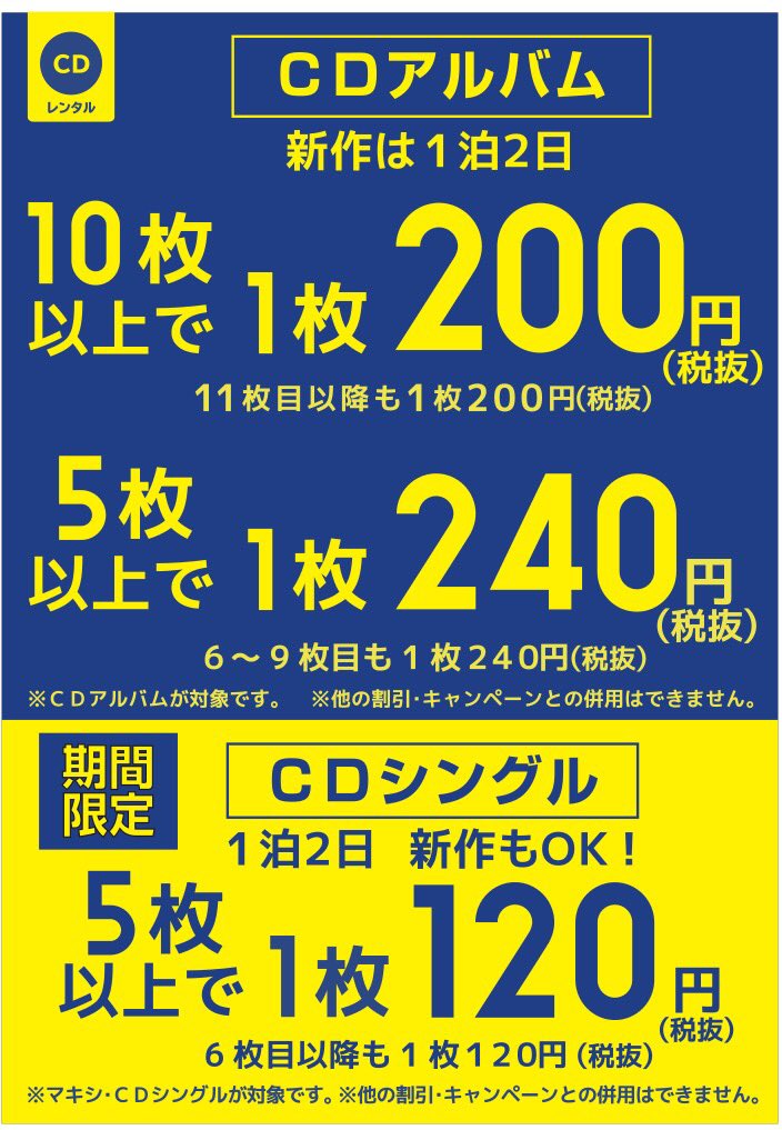 Shibuya Tsutaya 3f Auf Twitter 渋ツタからお得なお知らせ Shibuya Tsutayaでは期間限定でcdシングルの枚数特典実施中 Cdレンタルフロアでは 来月4月30日までcdシングルを5枚以上お持ちいただくと 1泊2日の利用がセット割引でお得になります 是非 ご活用