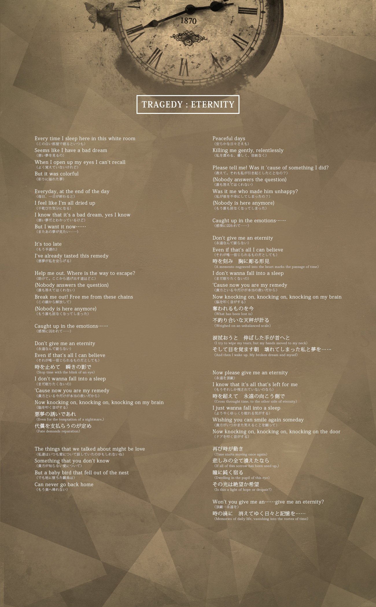 Hotaru Tragedy Eternity の歌詞画像 今回から日本語部分にも英訳を入れた世界仕様になってます 実は 和訳も英訳もかなり意訳してるので 英語読める人は英訳部分も読むとより意味が理解できると思います Mythandroid T Co Itepwowddy