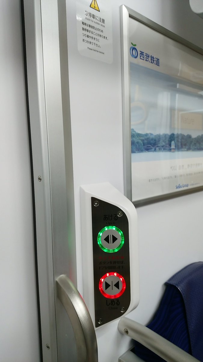 西武 40000系 半自動ドア(ボタンでドアを開閉)