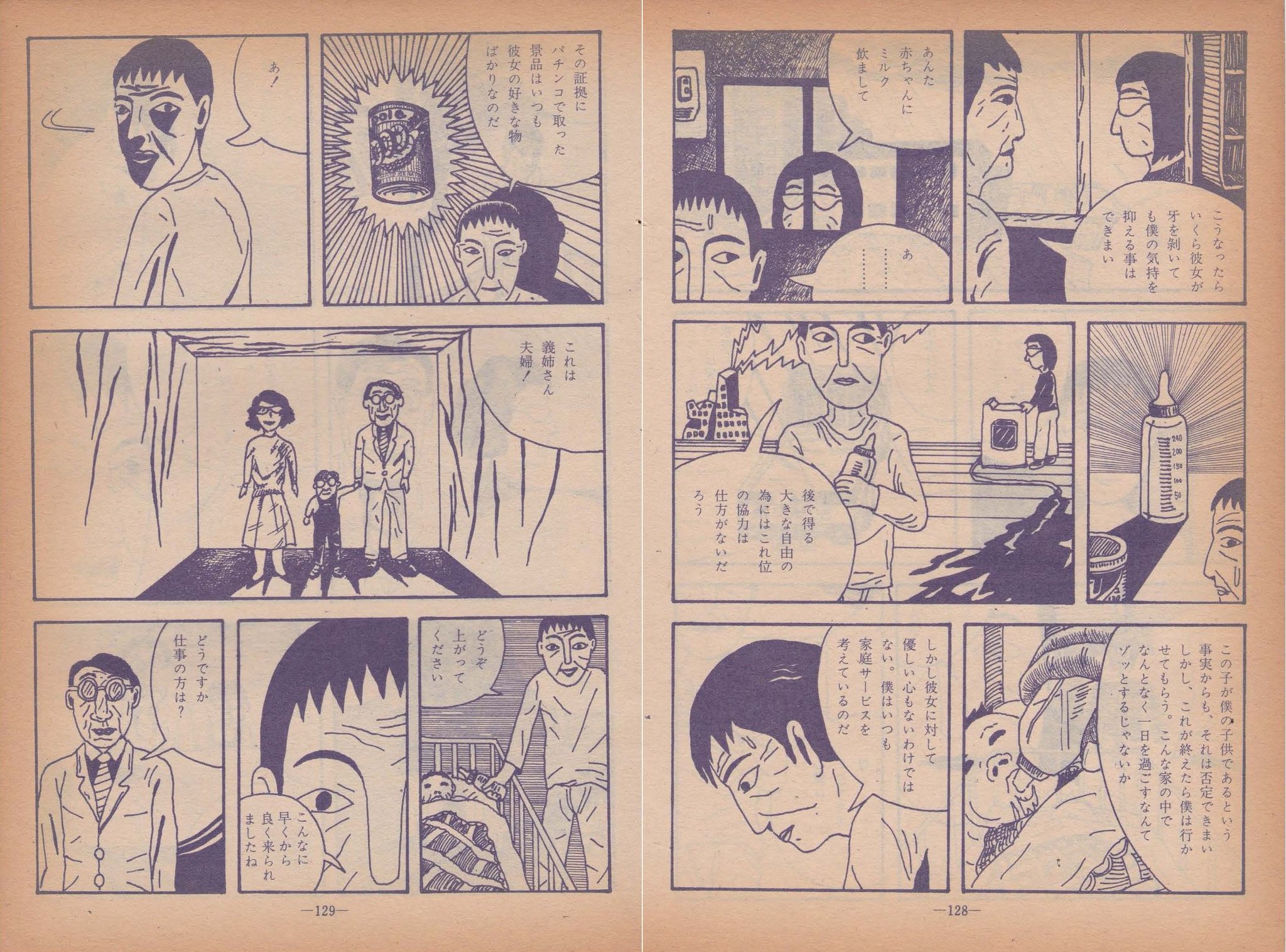 最中義裕 蛭子能収先生 当時25歳 のデビュー作 パチンコ 月刊漫画ガロ1973年8月号掲載 入選作品 17ページ 最中義裕 蛭子能収先生 当時25歳 のデビュー作 パチンコ 月刊漫画ガロ1973年8月号掲載 入選作品 17ページ
