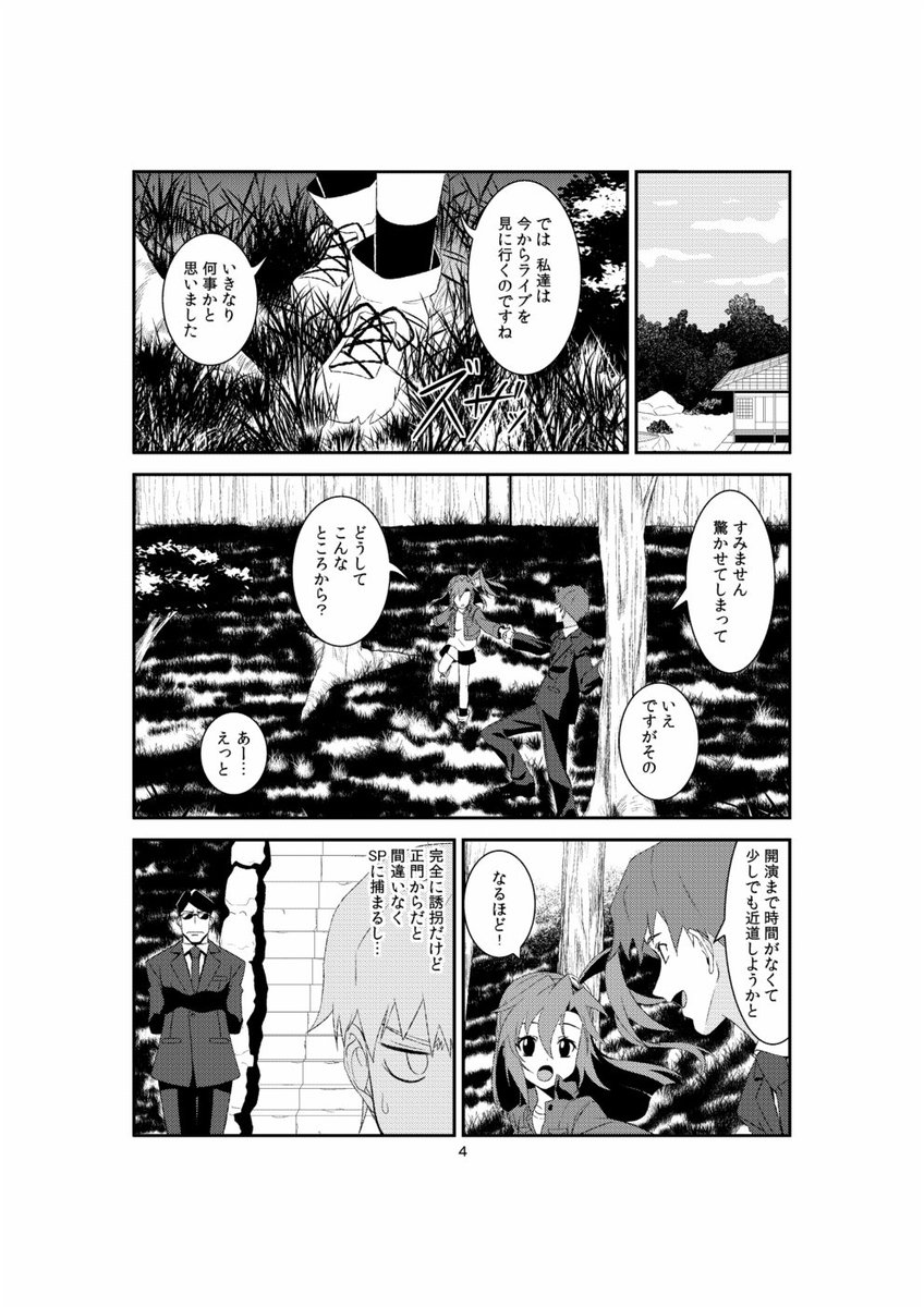 ╰( '◔ ω ◔ `)╯pixivに投稿しました 【絶唱ステージ4新刊】かざなりさんちのマネージャー  https://t.co/tizCamvuD2 