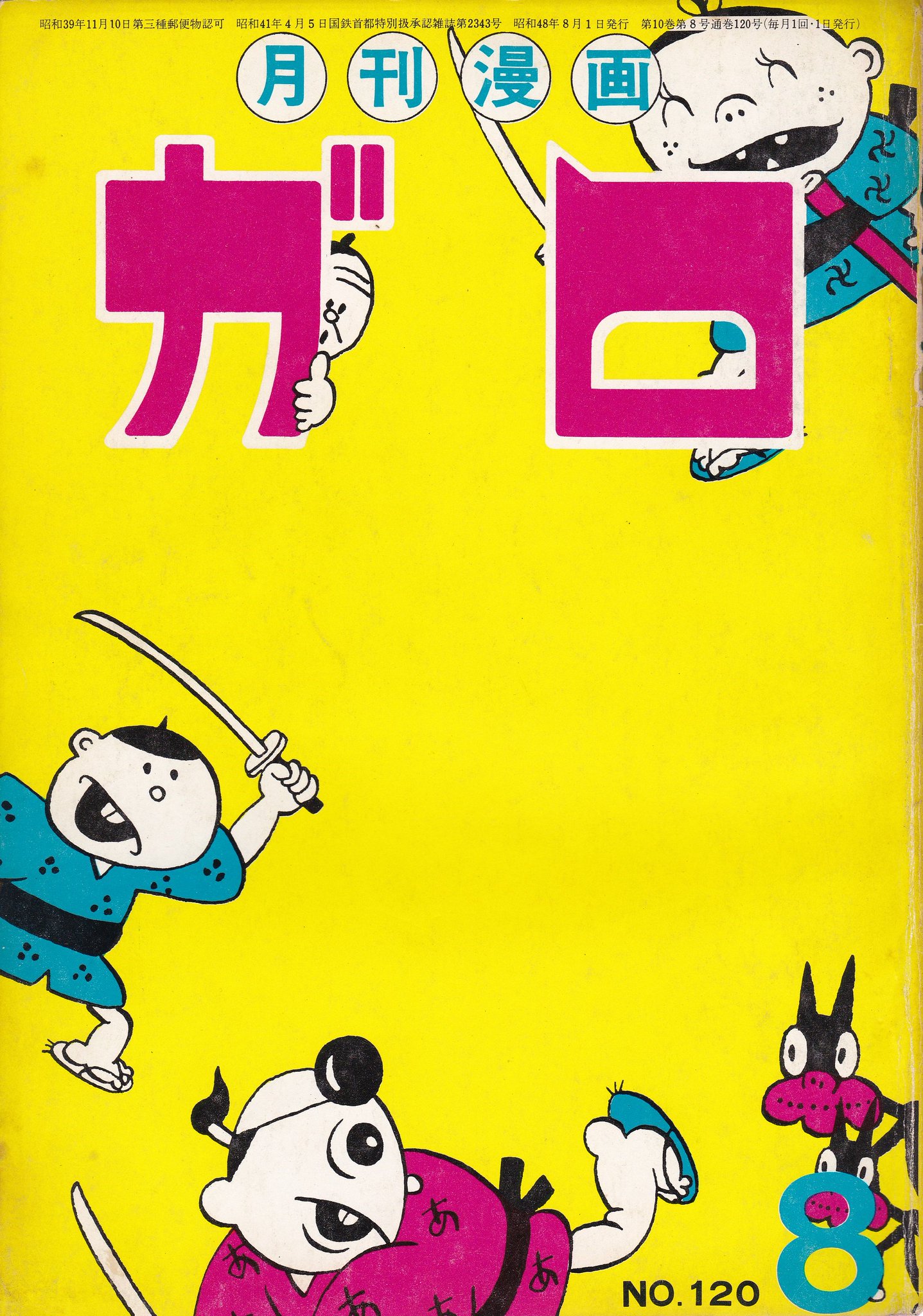 最中義裕 蛭子能収先生 当時25歳 のデビュー作 パチンコ 月刊漫画ガロ1973年8月号掲載 入選作品 17ページ 最中義裕 蛭子能収先生 当時25歳 のデビュー作 パチンコ 月刊漫画ガロ1973年8月号掲載 入選作品 17ページ