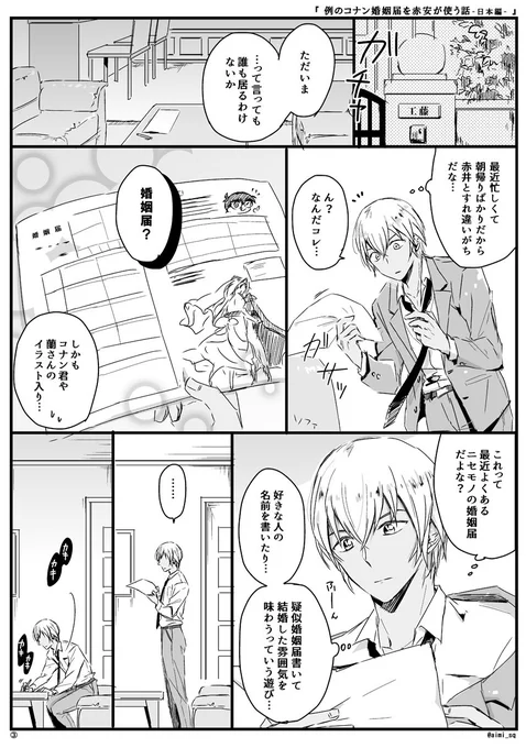 (途中)コナン婚姻届!を赤安に使いたい話描いてる中途半端で落書きタイム終了。残り2ページは出来次第。仕事作業に戻る。 