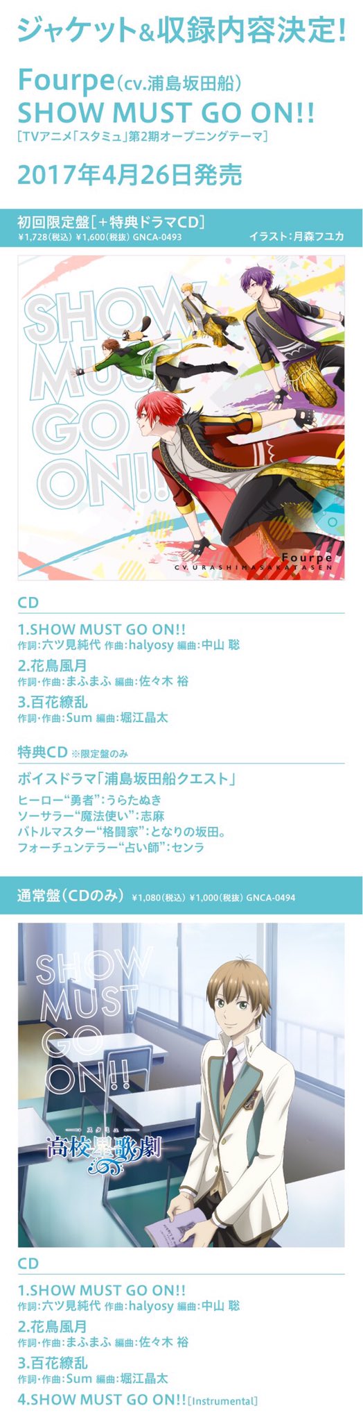 浦島坂田船公式 17 4 26発売 Fourpe Cv 浦島坂田船 Show Must Go On ジャケット Amp 収録内容が公開されました T Co Dmcvrdxr T Co Kzoedwuktn Twitter 浦島坂田船公式 17 4 26発売 Fourpe Cv 浦島坂田船 Show Must Go On ジャケット Amp 収録内容が公開されました T Co Dmcvrdxr T Co Kzoedwuktn Twitter