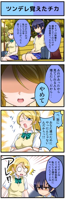 ラブライブ4コマ№323 