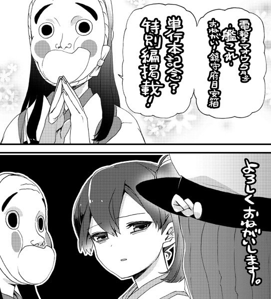 本日発売の電撃マオウさんに-艦これ-おねがい!鎮守府目安箱の最新話掲載されております!今回は番外編ということでいつもと少し違うお話です
よろしくお願い致します!Webでの公開が開始したらまたおしらせさせていただきます
気に入っているコマはここ!