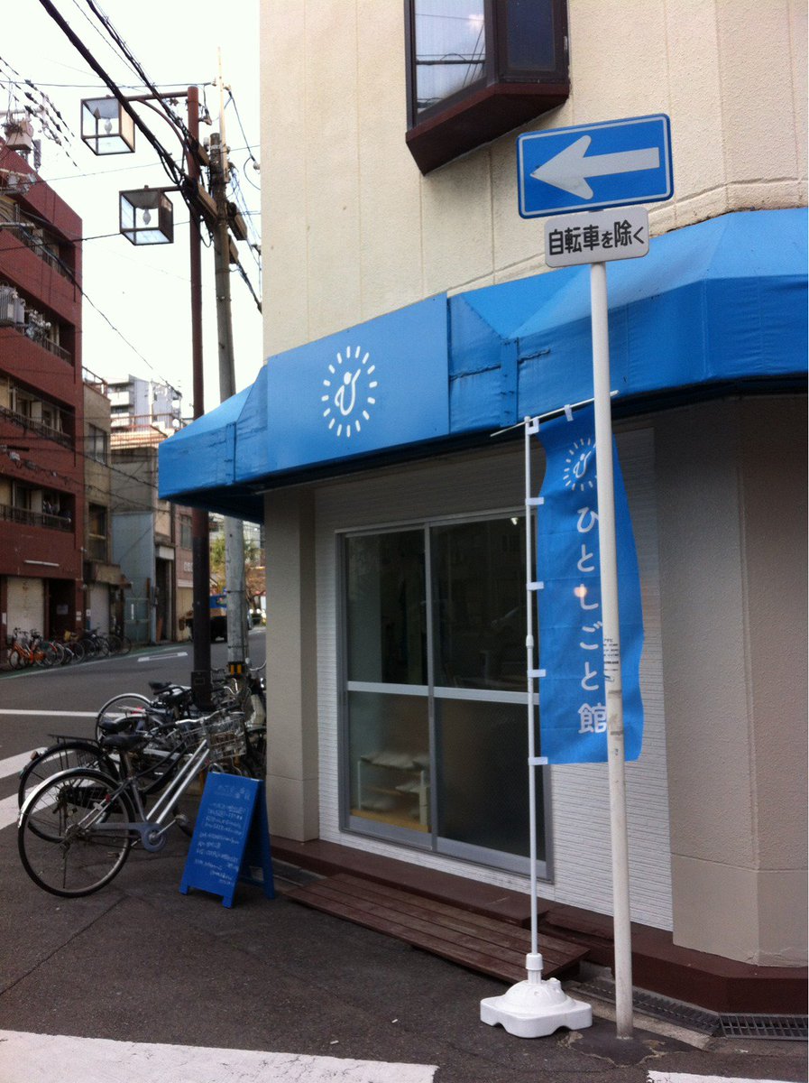 ひとしごと館 ひとしごと館
