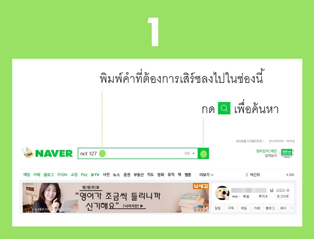 flying_mynct's tweet photo. 📢 วิธีการเสิร์ซบนเว็บ Naver (https://t.co/uIfzGDwWhL) : เราจะค้นคำว่า '텐' และ '몽중몽' กันค่ะ ให้ทำตามขึ้นตอนด้านล่างเลย 👇#DreamInADream #NCT https://t.co/OJBWoqfmwd
