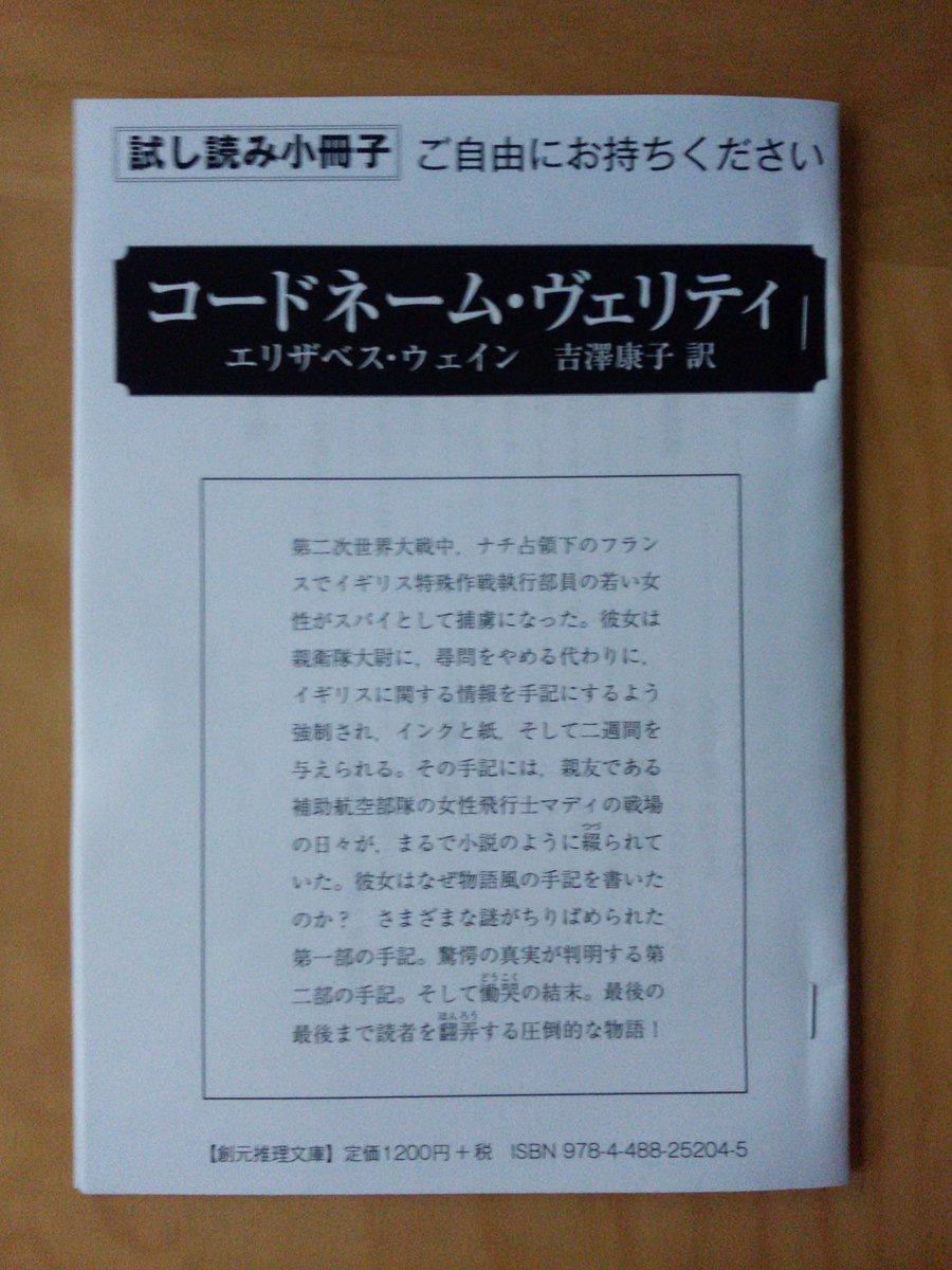 Yasuko على تويتر 文教堂書店浜松町さんが コードネーム ヴェリティ の試し読み小冊子をつくってくださいました 店頭で配布してくださっているようです 書店員さんの熱意が とても嬉しいです