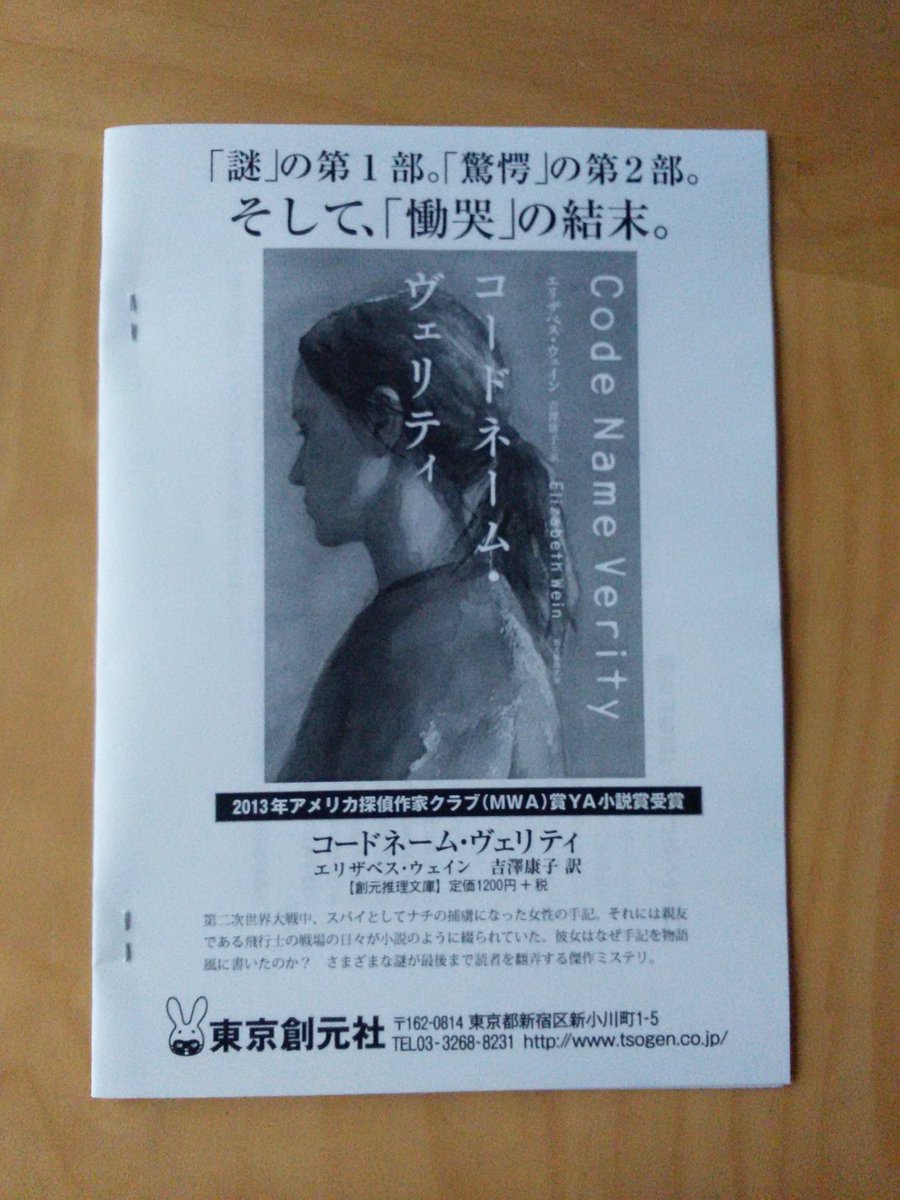 Yasuko على تويتر 文教堂書店浜松町さんが コードネーム ヴェリティ の試し読み小冊子をつくってくださいました 店頭で配布してくださっているようです 書店員さんの熱意が とても嬉しいです