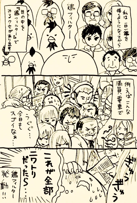 #1日1鶏
「便利な鶏フィルター」 