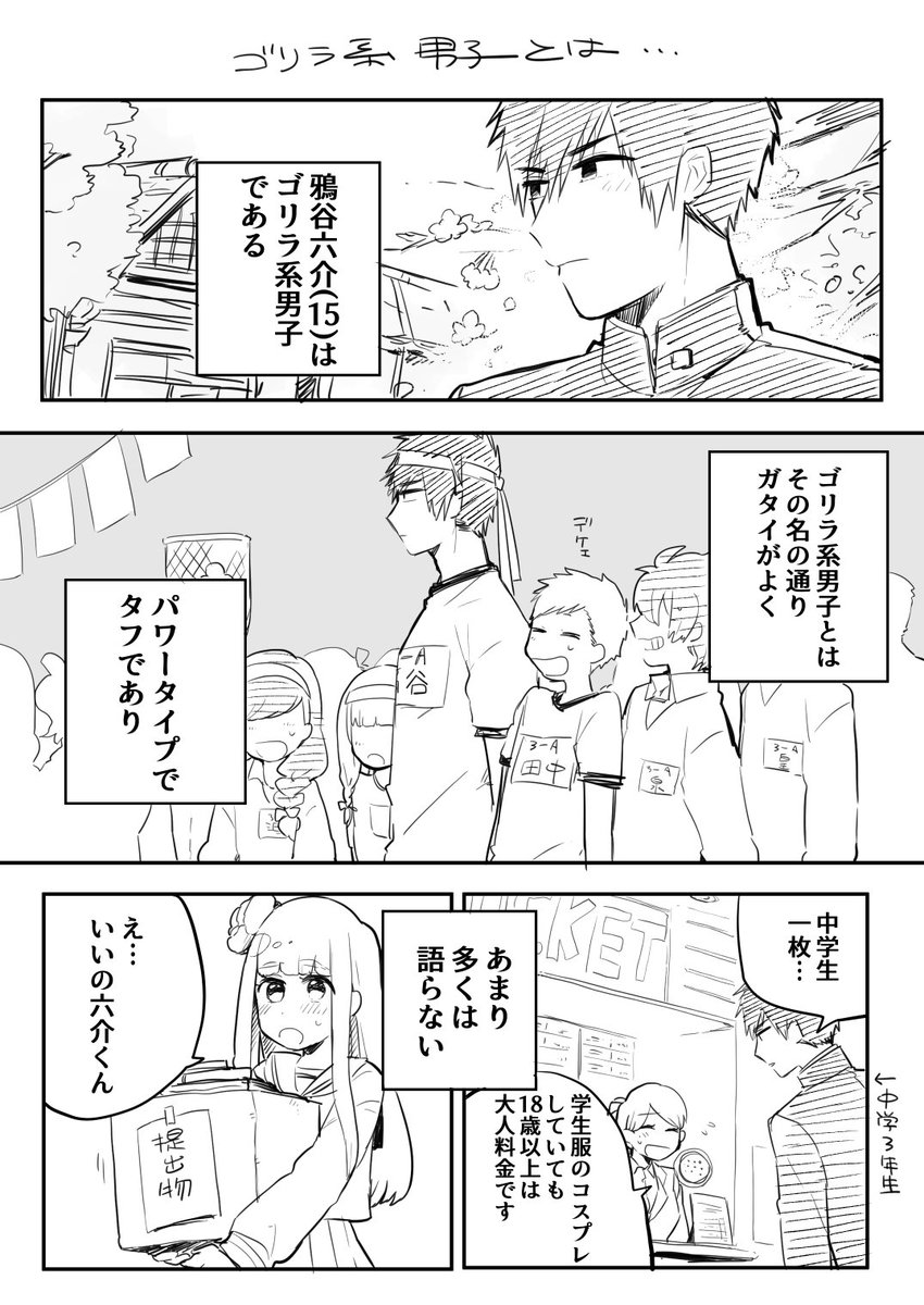 【ゴリラ系男子と吸血鬼】
個人的にこの手のゴリラ呼ばわりされるキャラをゴリラ系男子と呼んでいきたい 