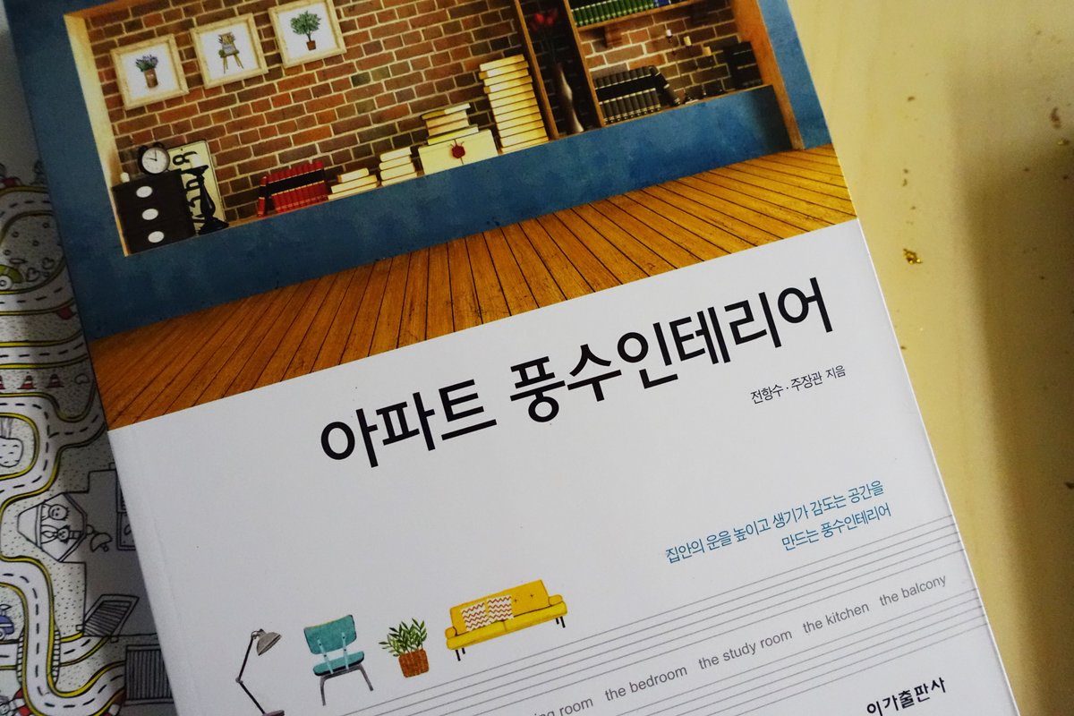 #라인프렌즈 시리즈를 사은품으로 만나보다보니 자꾸 책을 사게된다능.ㅋ 이거이거 일석이조 아니겠냐묘~ 이번엔 #교과연계도서 랑 #베스트셀러 두루두루 구입. 내가 관심있는 풍수인테리어 관련 책도 구매하고~열심히 독서하장. 그나저나 #예스24사은품 대박임.