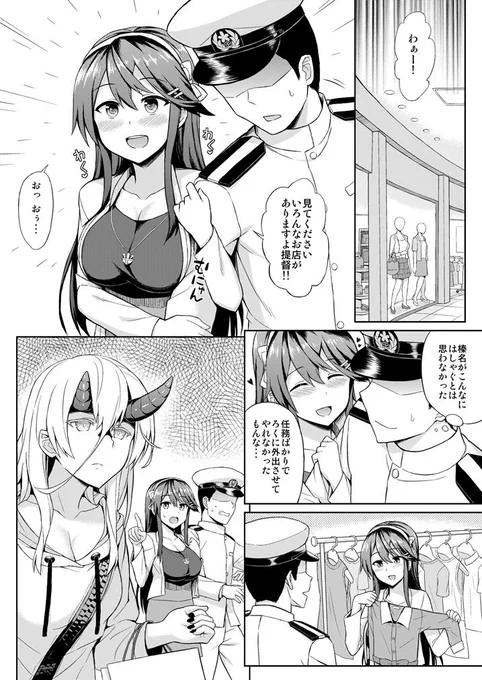 榛名と三越デート2 