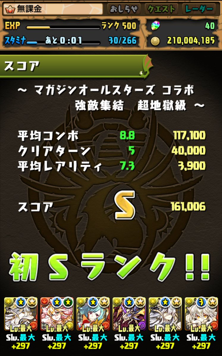 パズドラ マガジンオールスターズコラボ Sランク攻略パーティ パズま