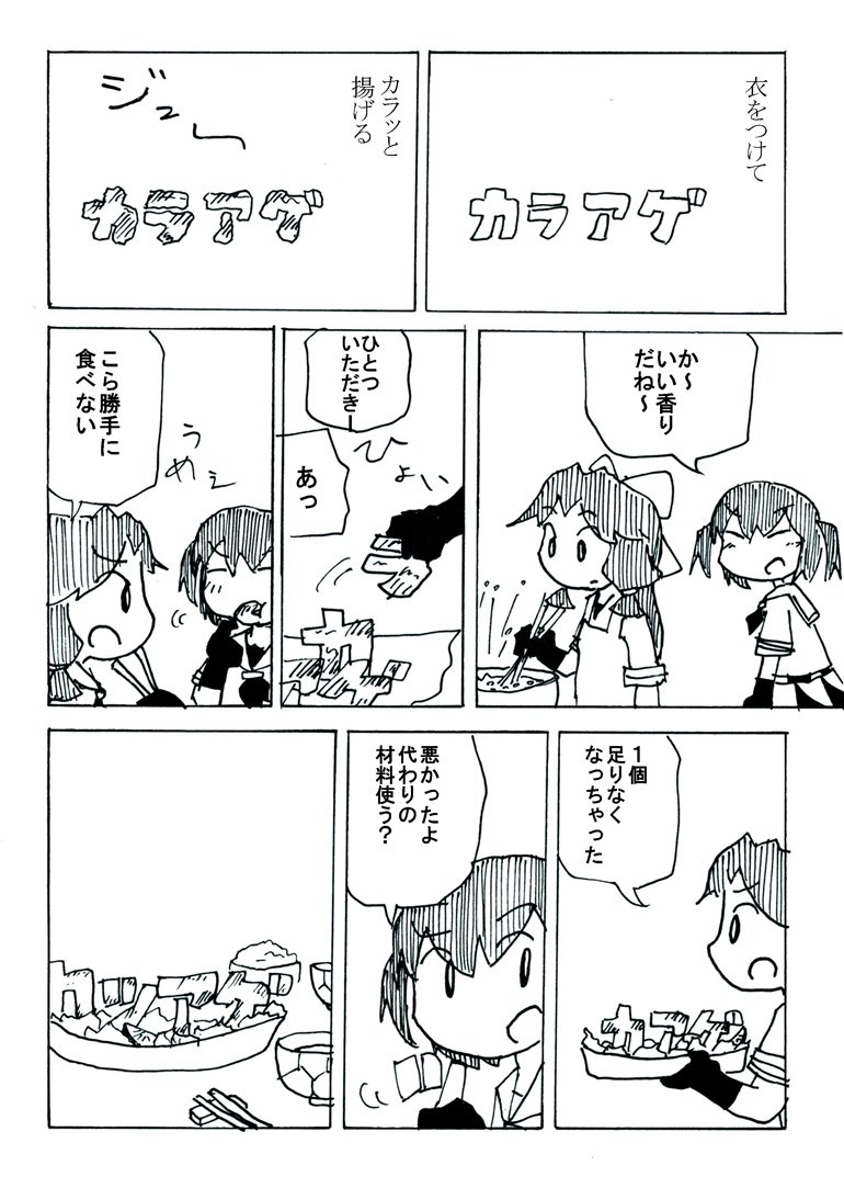 からあげを揚げる神通 #odaibako 