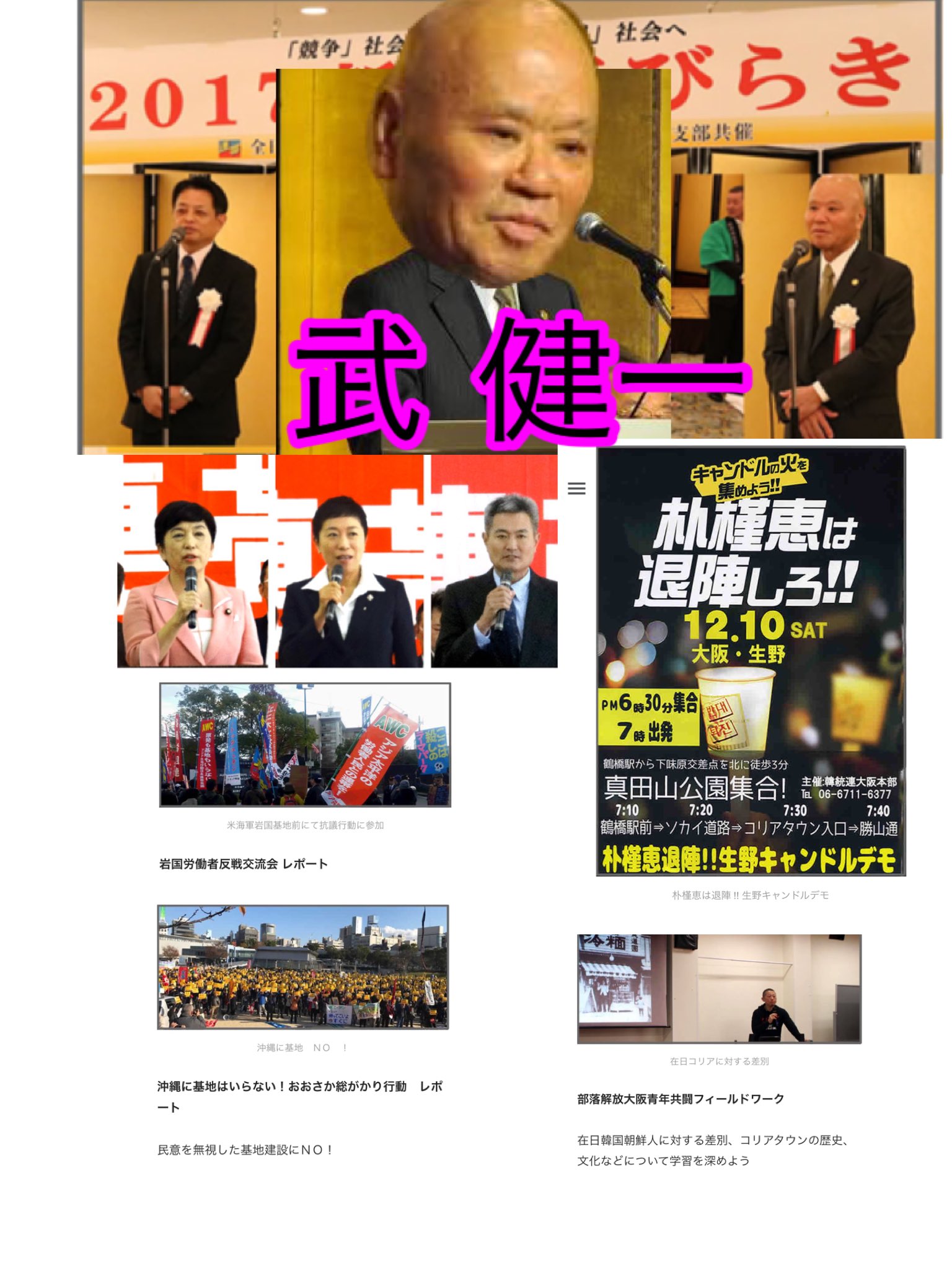 憂国桜 関西生コンは北朝鮮が一番狙っている岩国基地にも抗議活動もし 朴槿恵の退陣要求をしています ところが 在日朝鮮人のこともやっているということは この組織は北朝鮮系統というのが よく判ります 怖い組織ですね スキンヘッドってお洒落