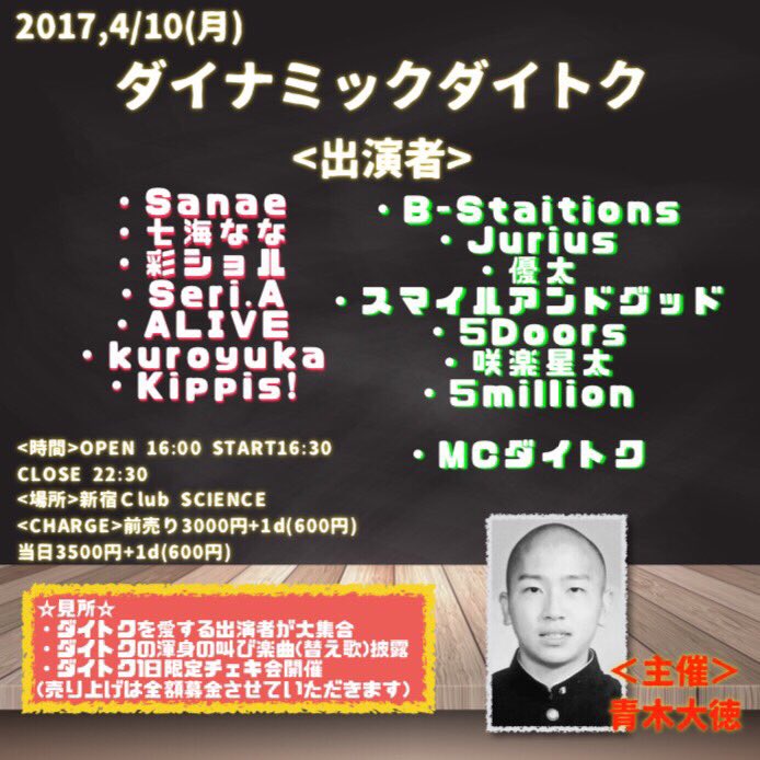 ALIVE__official's tweet photo. 4/10 『ダイナミックダイトク』

ALIVE初ライブですので是非見に来てください ☺️

#ダイトク https://t.co/oYnvC060OU