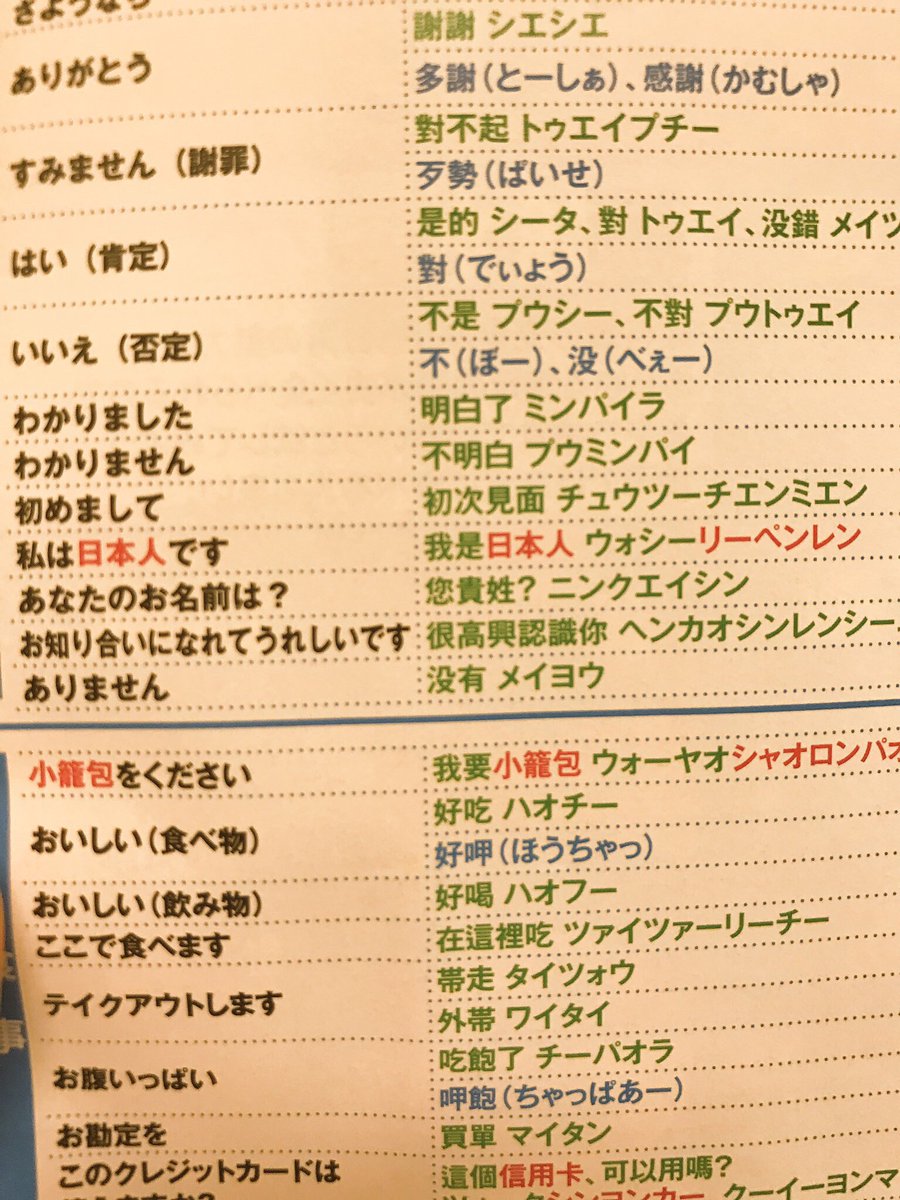さくらもちだった On Twitter おしりペンペン 中国語で 私は日本人です がどうしてもそう聞こえる おから始まって意味深な言葉でたら変態な