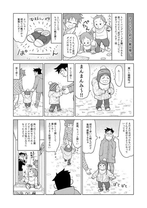 単行本発売前のきー坊ネタ補完その4。1歳になって間もなくきー坊の靴を買いました。初めての靴はとっても嬉しそうで妙なテンションの上がり方してた(^^)きー坊1歳前までのお話は単行本で!3月29日発売!https://t.co/flsIxfAfA1 