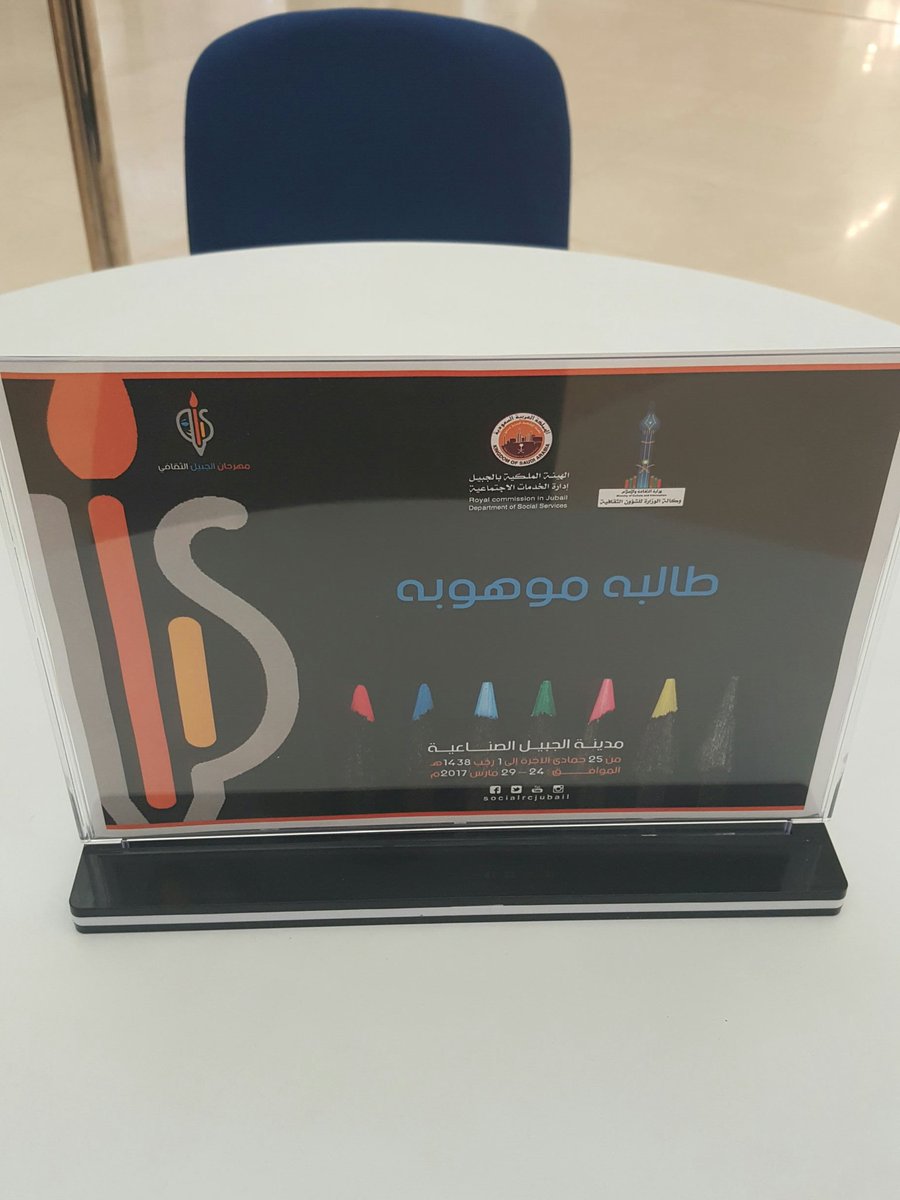 PrJEC's tweet photo. مشاركة #كلية_التربية_بالجبيل بمعرض الفنون التشكيلية2017  في مهرجان الجبيل الثقافي https://t.co/6eMWg8ENYV