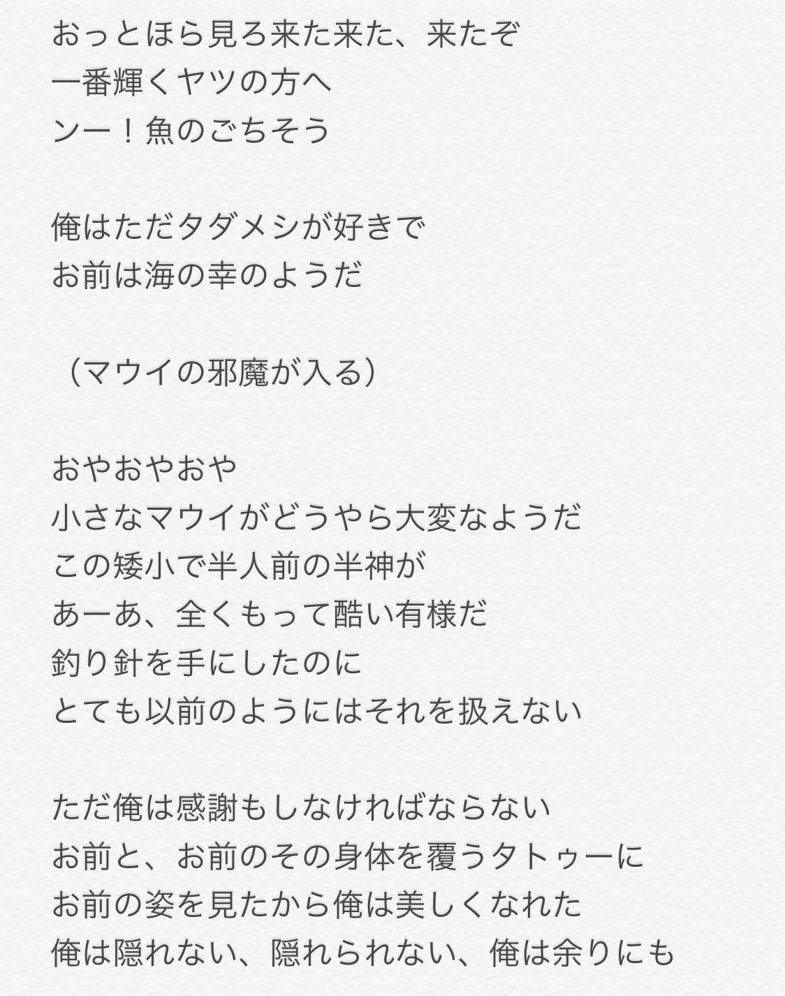 うぇるかもあきら モアナと伝説の海 タマトアのshinyを全文原文に忠実に意訳してみたよ マウイへの愛憎がぐっちゃぐちゃの 歌詞ですよヤバイ最高やなタマトア タマトア モアナと伝説の海 T Co 6yrcjs1kh3 Twitter