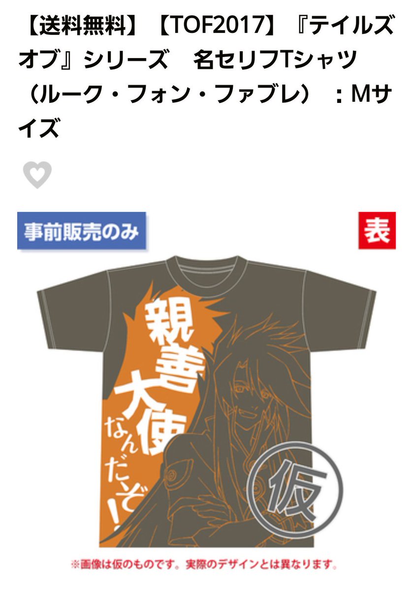 岩城 滉太 これ必ず買う 事前販売のみとかこういうのにめっぽう弱いんだよなぁー デザインが 仮 ってことは おれは悪くねぇ の可能性もあんのかな でも 親善大使なんだぞ も良い 絶対にこれ着て稽古する ルーク フォン ファブレ