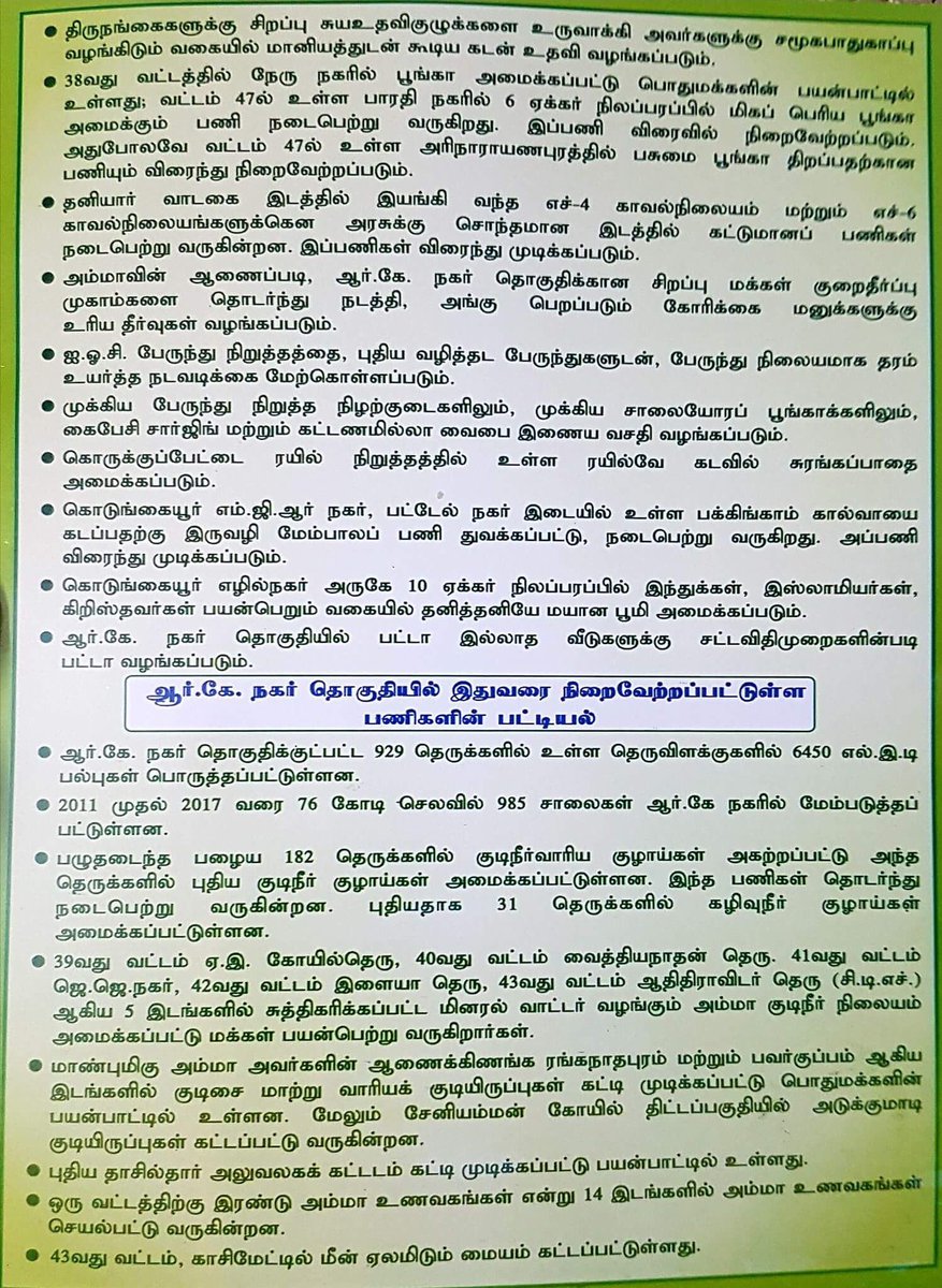 ttvdinakaran's tweet photo. டாக்டர். ராதாகிருஷ்ணன் நகர் தேர்தல் அறிக்கை. https://t.co/RDdkQSJmnQ