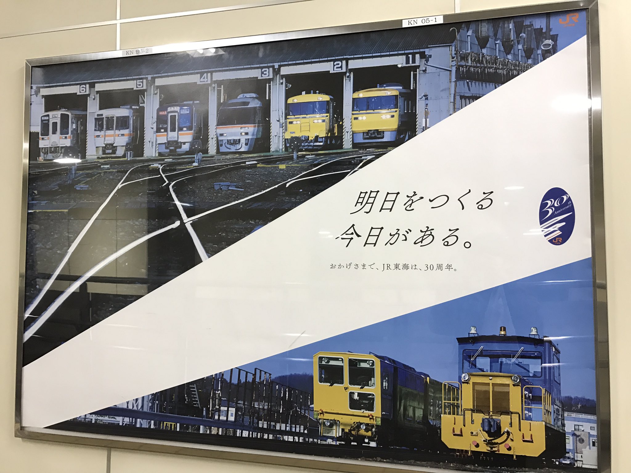 海垣 Jr東海 発足30周年記念ポスター 海ナコ車両勢揃いですが これ他のエリアだと絵柄違ったりするのかな 海垣 Jr東海 発足30周年記念ポスター 海ナコ車両勢揃いですが これ他のエリアだと絵柄違ったりするのかな