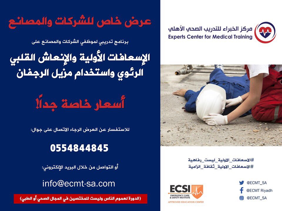 ECMT_SA's tweet photo. #Train your #Employees on #First_Aid #CPR & #AED and create a #safe_workplace . Produce as many #Life_Savers as you can. #Safety_first https://t.co/GO0SS7szpI