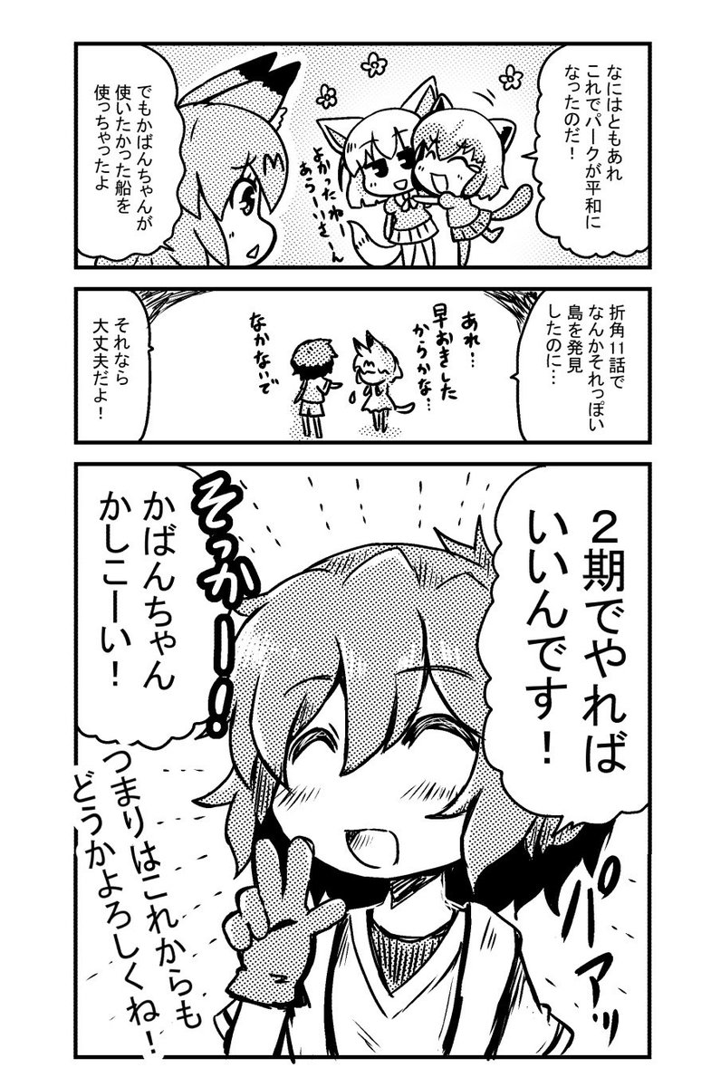 けものフレンズ最終回予想