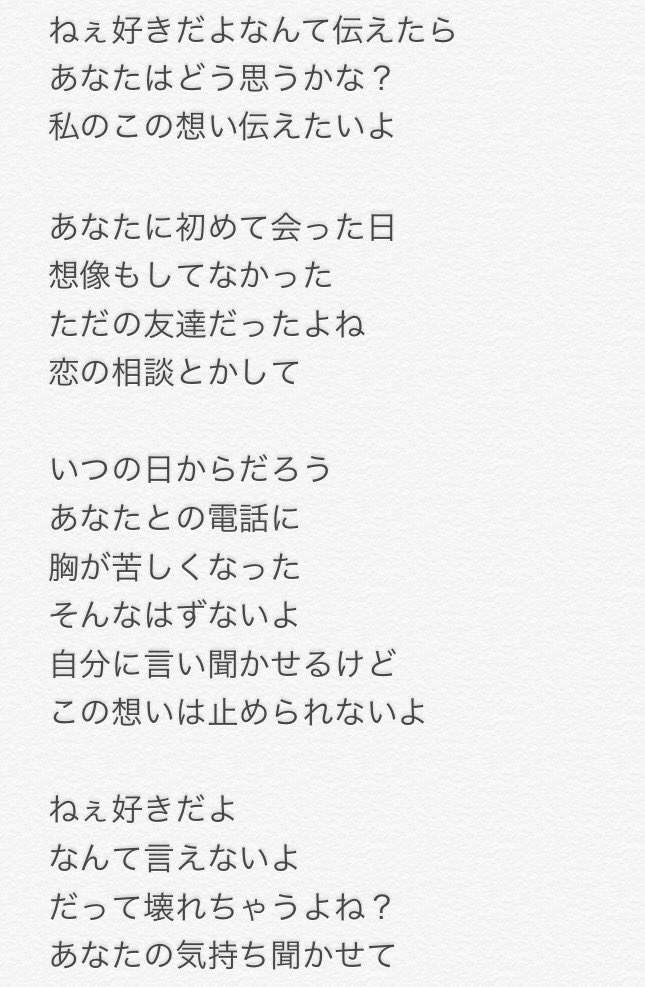 Miyuu ねぇ好きだよ の歌詞です 私が作詞した曲だよ