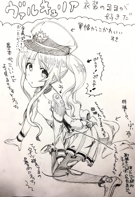 藍子ちゃんヴァルキュリア衣装好きすぎるので拙い絵ですがどこが好きか再確認してました 