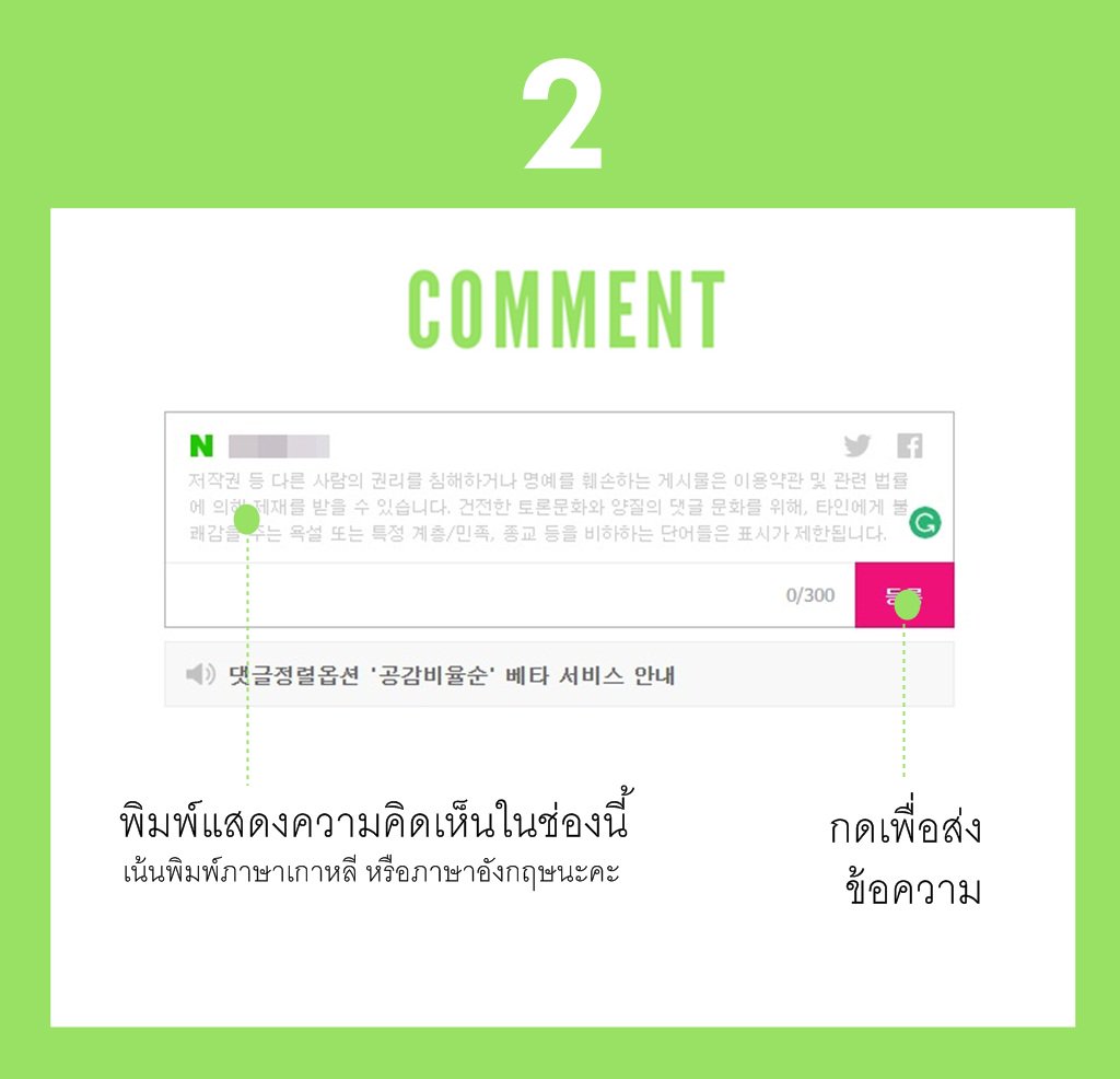 flying_mynct's tweet photo. ⚠️ขั้นตอนการ comment &amp; like บนเว็บ https://t.co/uIfzGDwWhL : คอมเมนท์ให้กำลังใจ &amp; กดไลท์ดันข่าวน้องเป็นข่าว hot 🔥 #DreamInADream #NCT https://t.co/3Icdai8vTo
