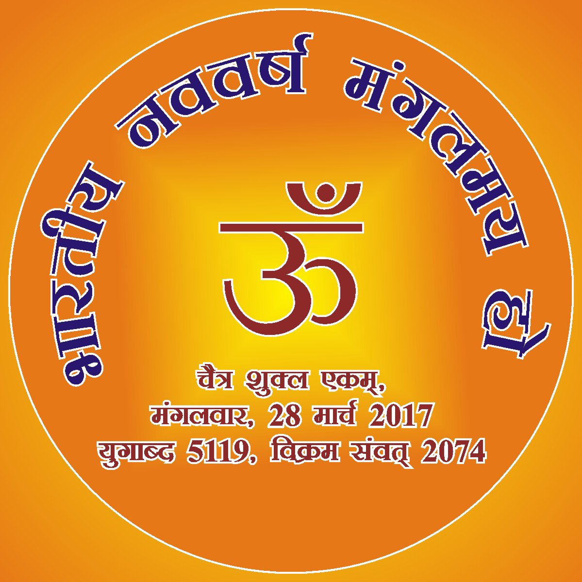 rkbhola9's tweet photo. आप सभी को #हिन्दू_नव_संवत्सर एवं चैत्र #नवरात्रि की हार्दिक शुभकामनाएँ। #NavSamvatsar #Navratri #mgijind #mgredcrosscomputercenter https://t.co/9jDNg3l5k4