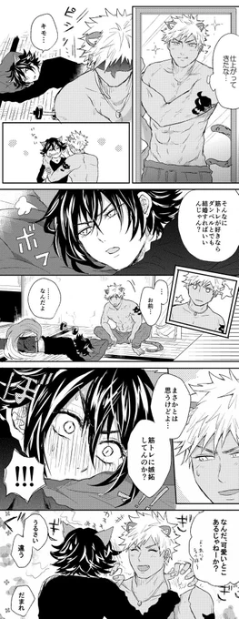 ライバルは筋トレ 