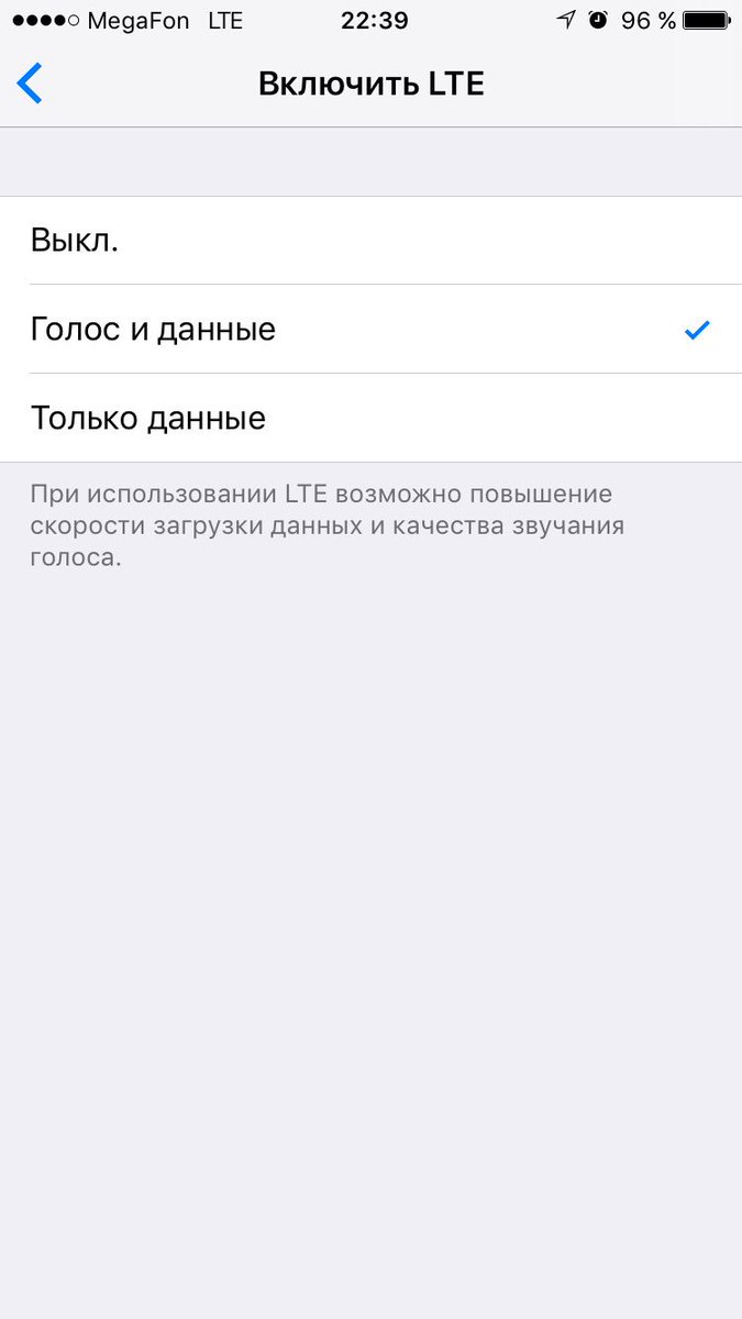 Как включить режим модема на айфоне мегафон. Голос и данные в айфон. Настройка LTE. Режим модема на айфоне оператор МЕГАФОН. Сотовая сеть передачи данных на iphone МЕГАФОН.