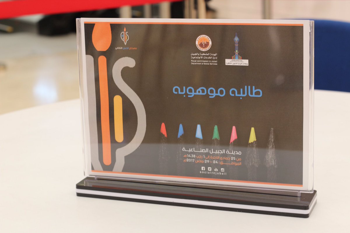 jbl_media_unit's tweet photo. مشاركة كلية التربية بالجبيل بمعرض الفنون التشكيلية 2017 والمقام في جاليريا مول https://t.co/aZhm6OYrYv