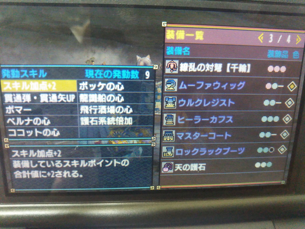 うちこしすぐる در توییتر 貫通弾強化 爆弾強化 火耐性 15 腹減り半減 雷耐性 15 精霊の気まぐれ 氷耐性 15 まんぷく 龍耐性 15 細菌研究家 Ko術 笛吹名人 が発動しておる ネコ嬢コス風味の自キャラ Mhxx