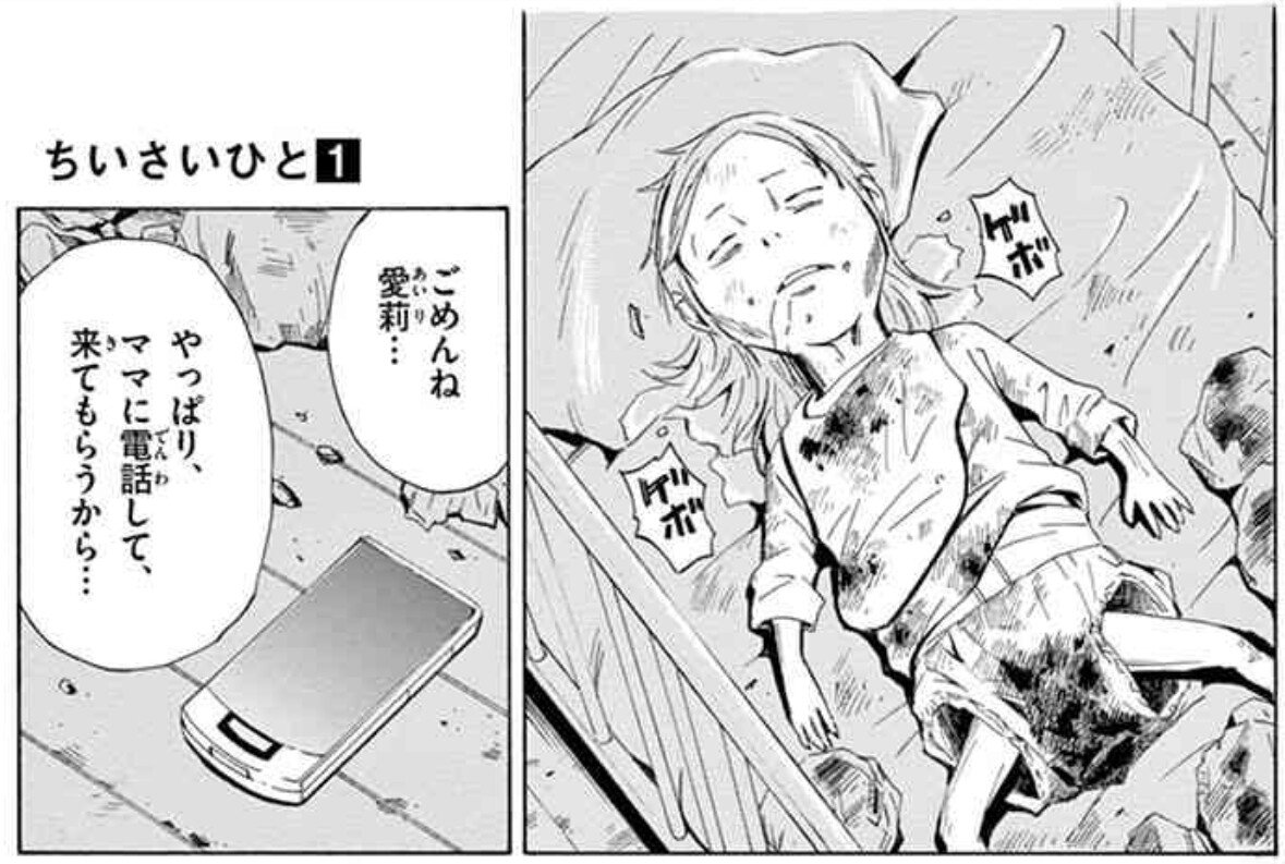 Nishigai 画像は1巻試し読みより 誰も知らない も連想される辛い話 2巻からは東日本大震災の話も ちいさいひと 青葉児童相談所物語 1巻 を読もう T Co Dkclmfqn3p 小学館eコミックストア Comic Sgk Booksから T Co Iv6ypuntdd