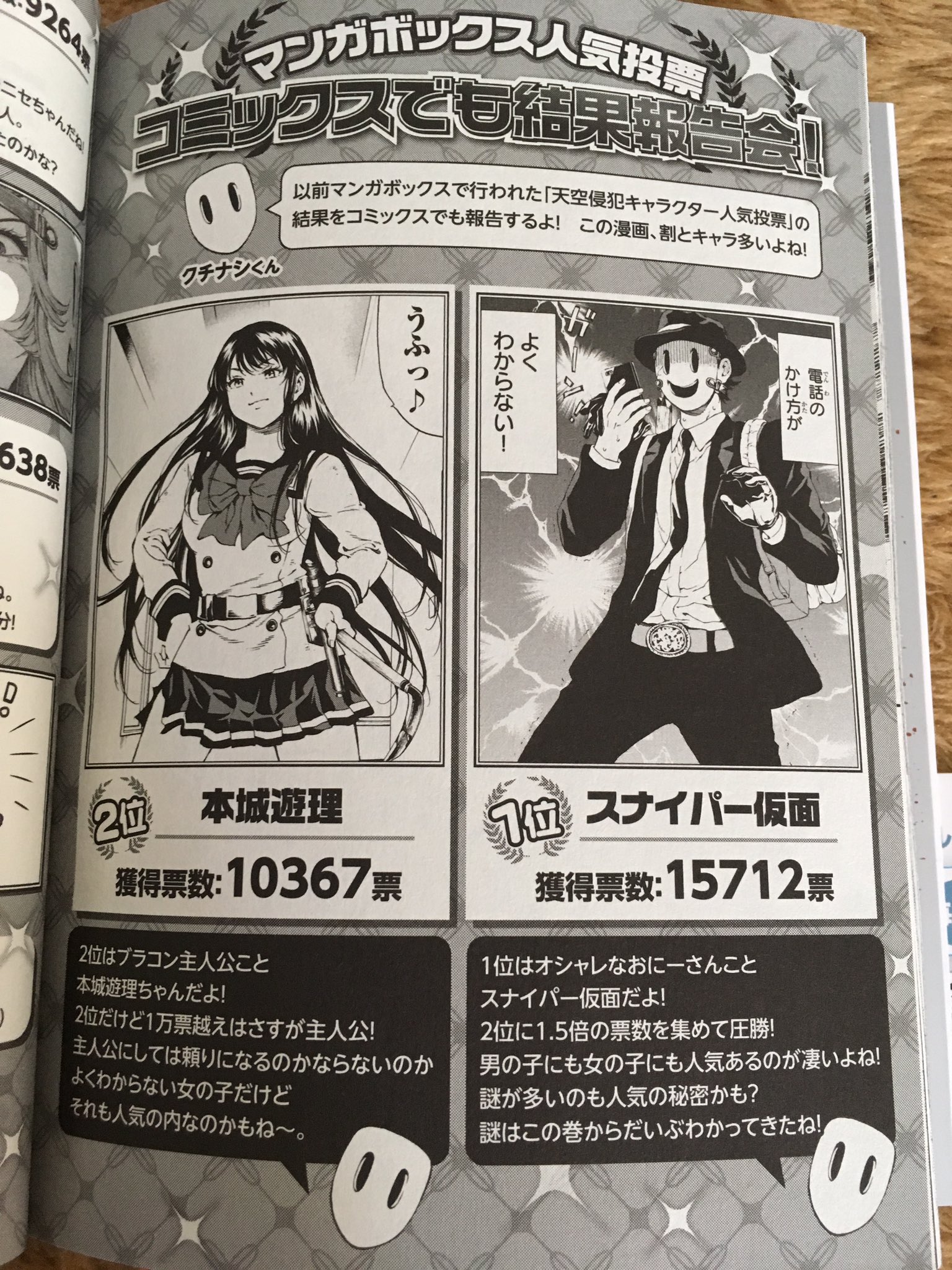 せいらん スナイパー仮面本当可愛い好き 天空侵犯は本当読み応えあるっていうか なんかもう早く続きが読みたい